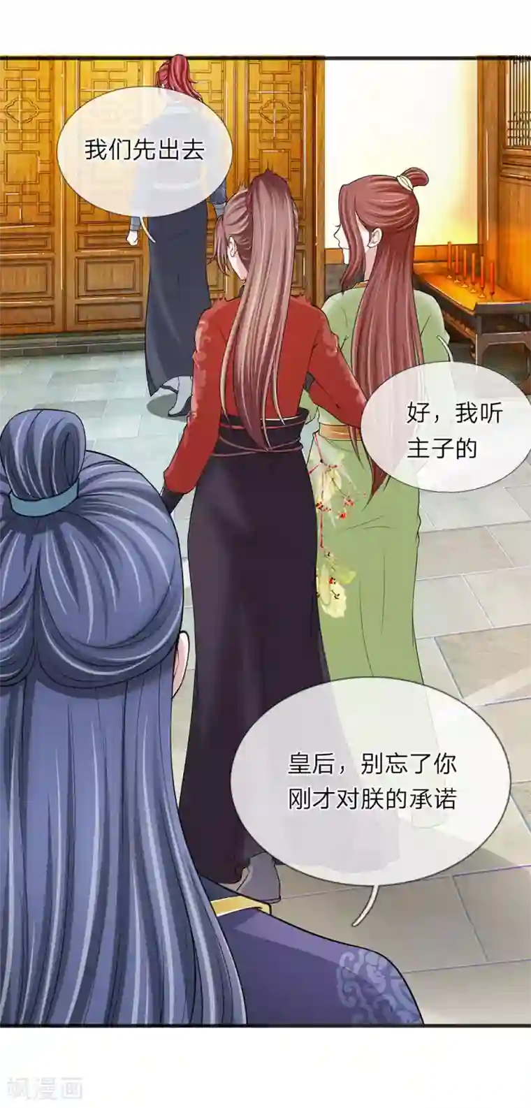 我穿越成了恶毒皇后第87话 寸步不离