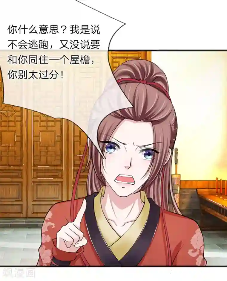 我穿越成了恶毒皇后第87话 寸步不离