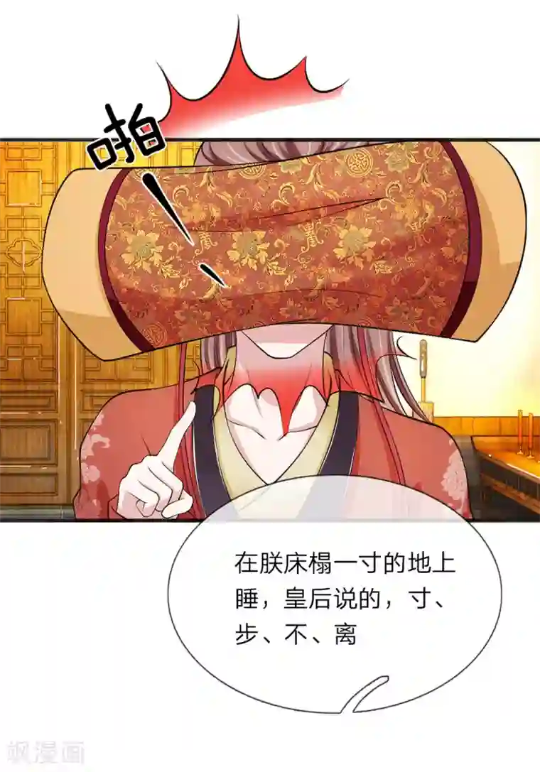我穿越成了恶毒皇后第87话 寸步不离