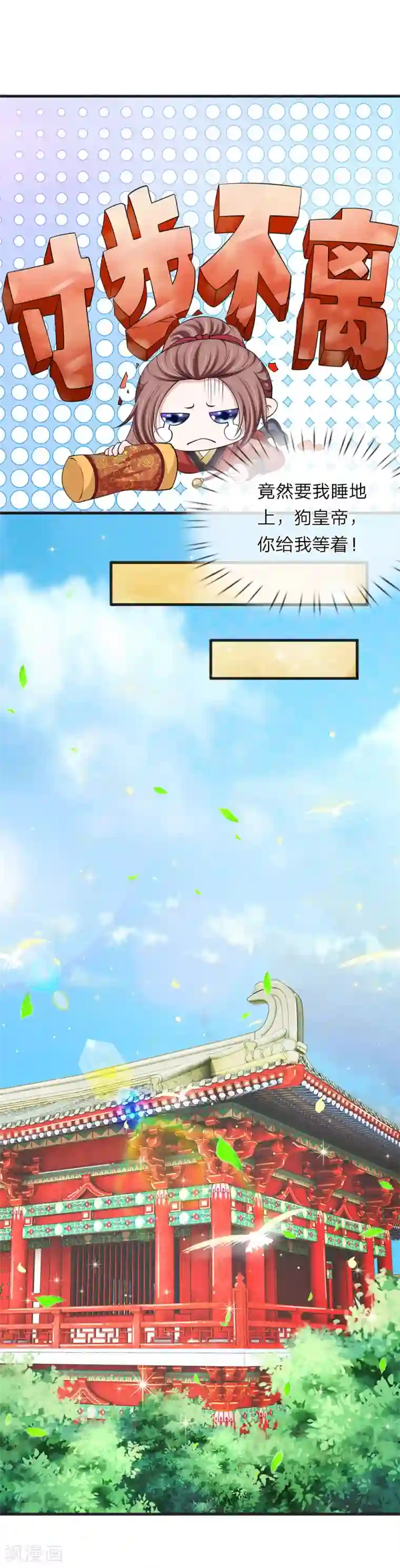 我穿越成了恶毒皇后第87话 寸步不离