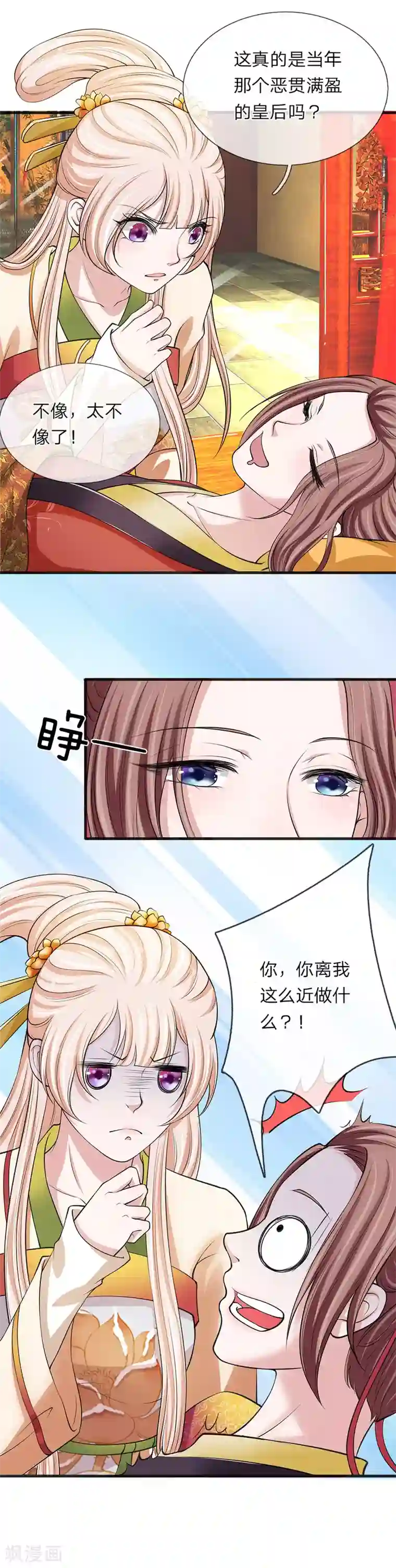 我穿越成了恶毒皇后第87话 寸步不离