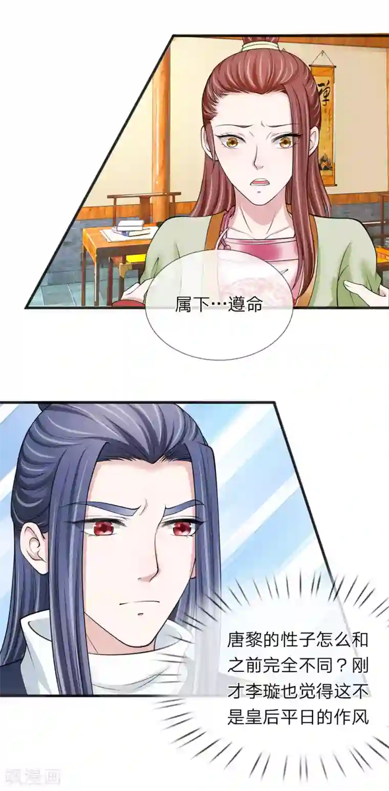 我穿越成了恶毒皇后第87话 寸步不离