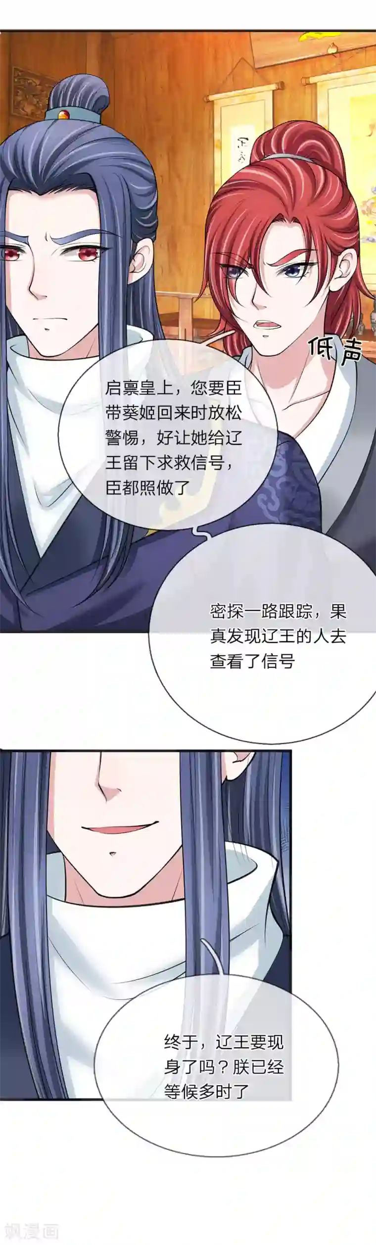 我穿越成了恶毒皇后第87话 寸步不离