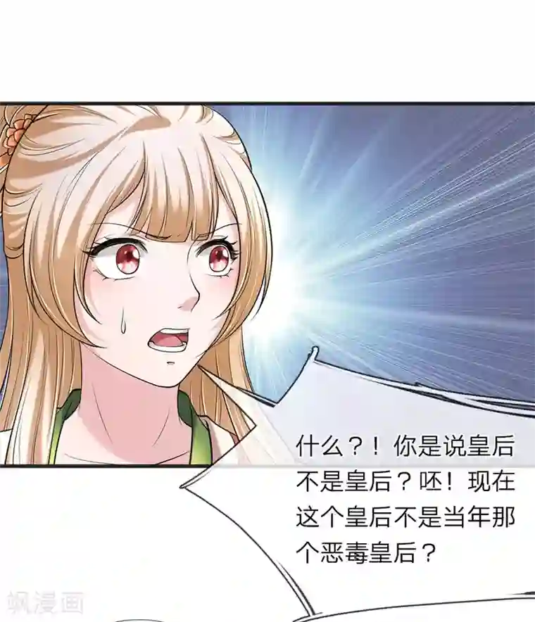 我穿越成了恶毒皇后第88话 帮我一个忙