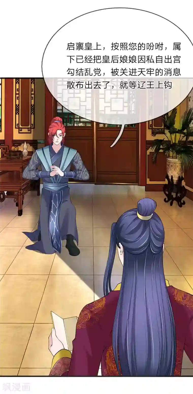 我穿越成了恶毒皇后第88话 帮我一个忙