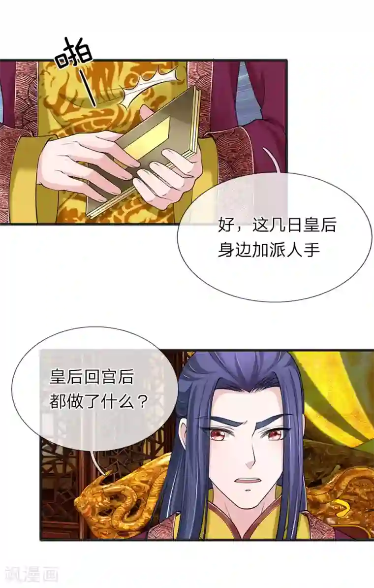 我穿越成了恶毒皇后第88话 帮我一个忙