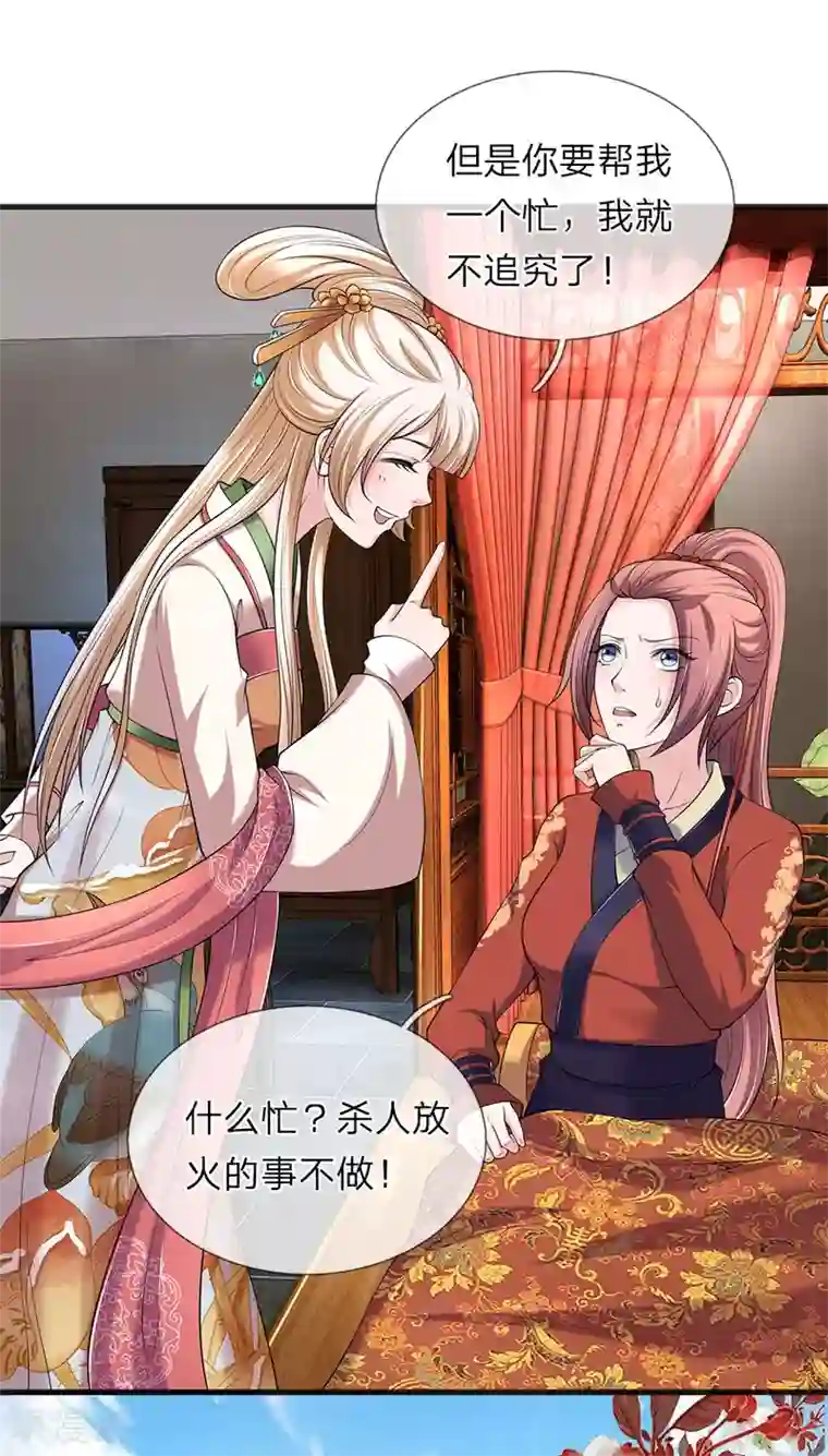 我穿越成了恶毒皇后第88话 帮我一个忙