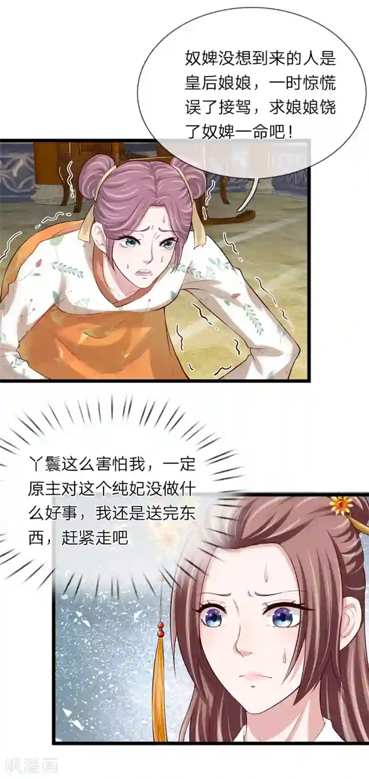 我穿越成了恶毒皇后第89话 纯妃娘娘