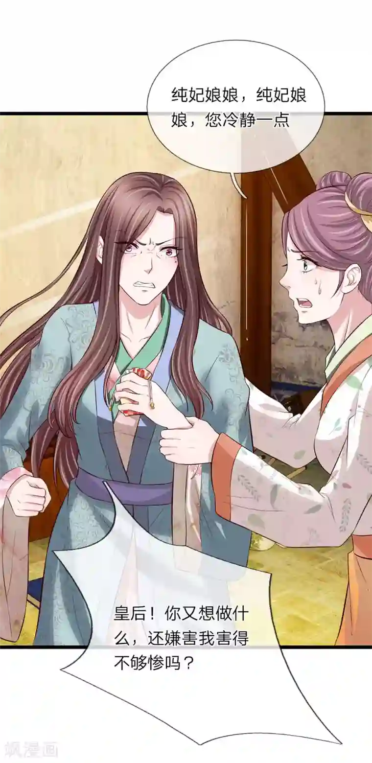 我穿越成了恶毒皇后第89话 纯妃娘娘