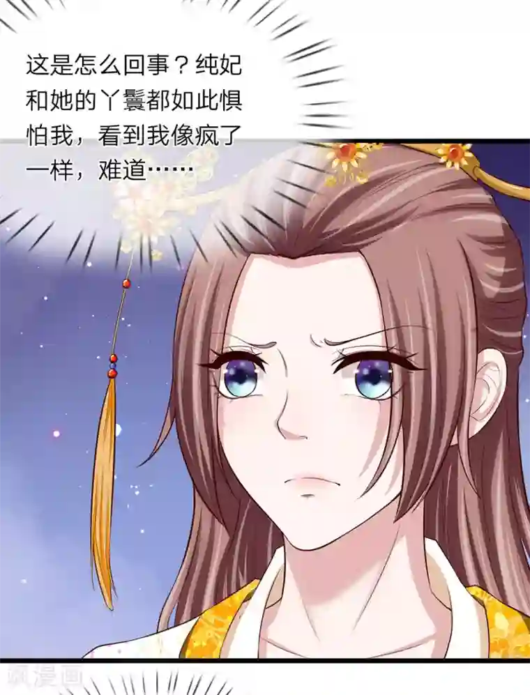 我穿越成了恶毒皇后第89话 纯妃娘娘
