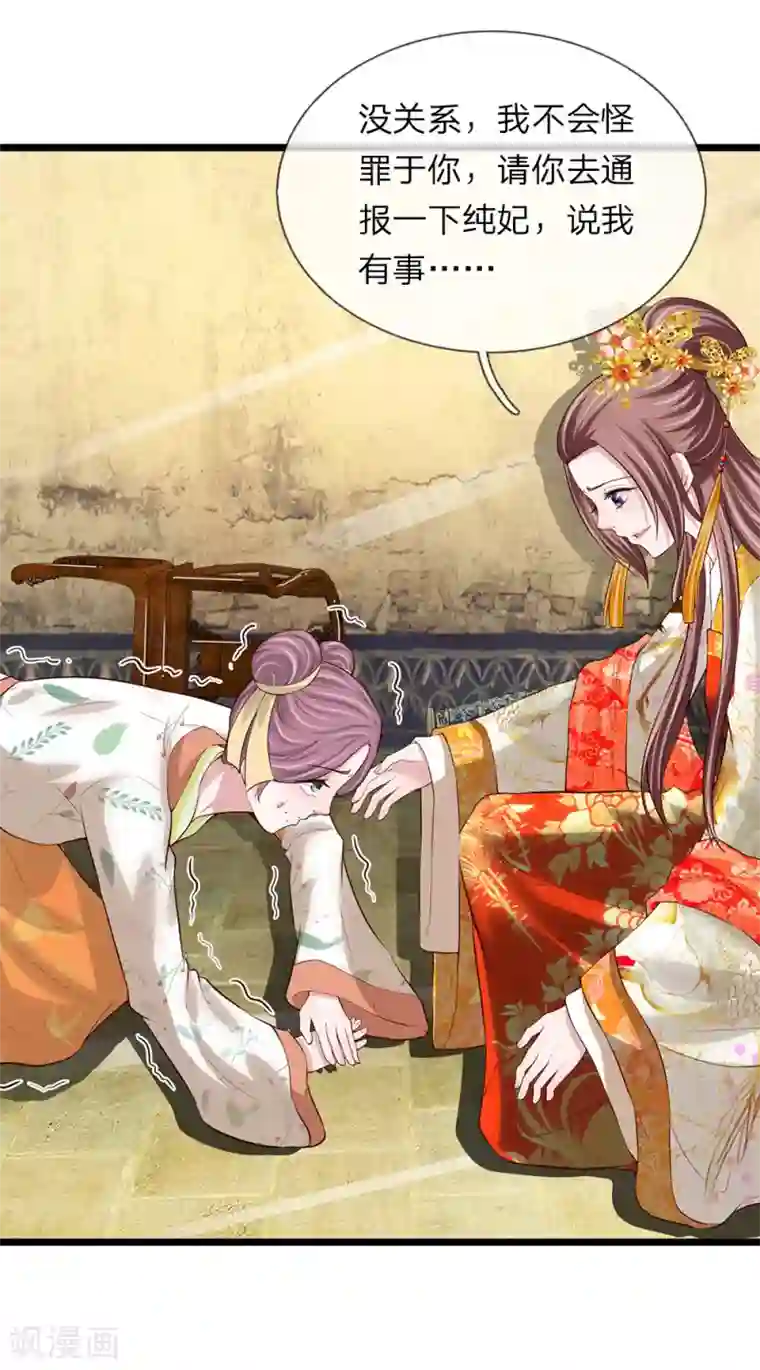 我穿越成了恶毒皇后第89话 纯妃娘娘