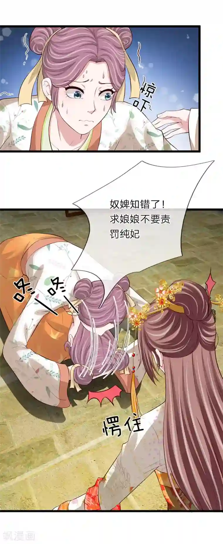 我穿越成了恶毒皇后第89话 纯妃娘娘