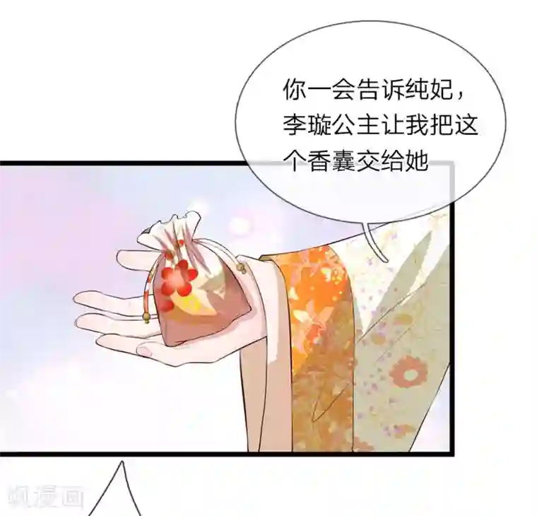 我穿越成了恶毒皇后第89话 纯妃娘娘