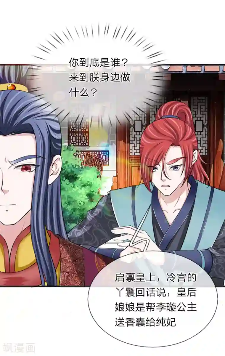 我穿越成了恶毒皇后第90话 禁足一月