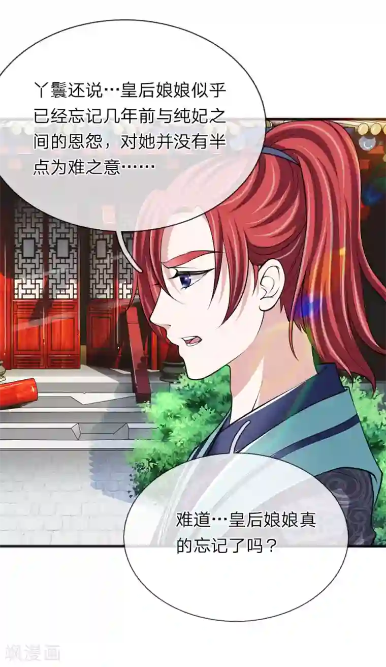 我穿越成了恶毒皇后第90话 禁足一月