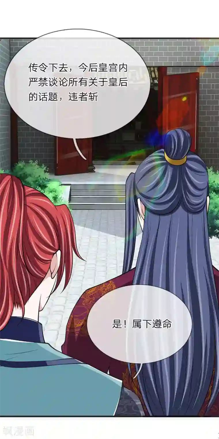 我穿越成了恶毒皇后第90话 禁足一月