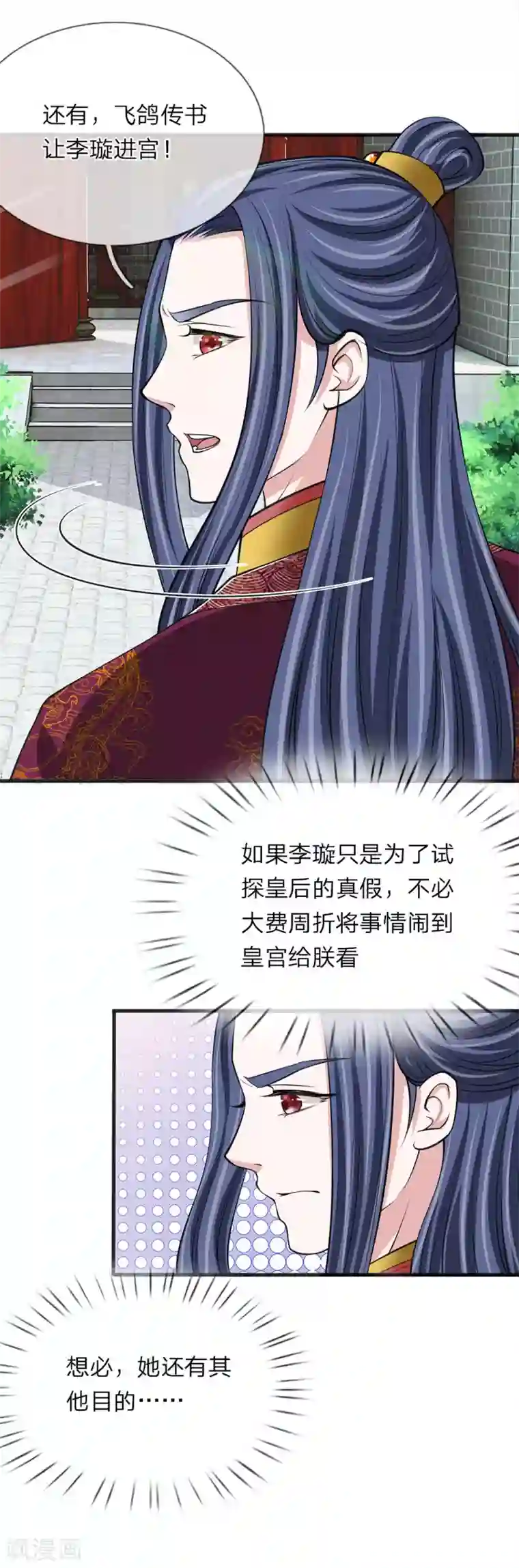 我穿越成了恶毒皇后第90话 禁足一月