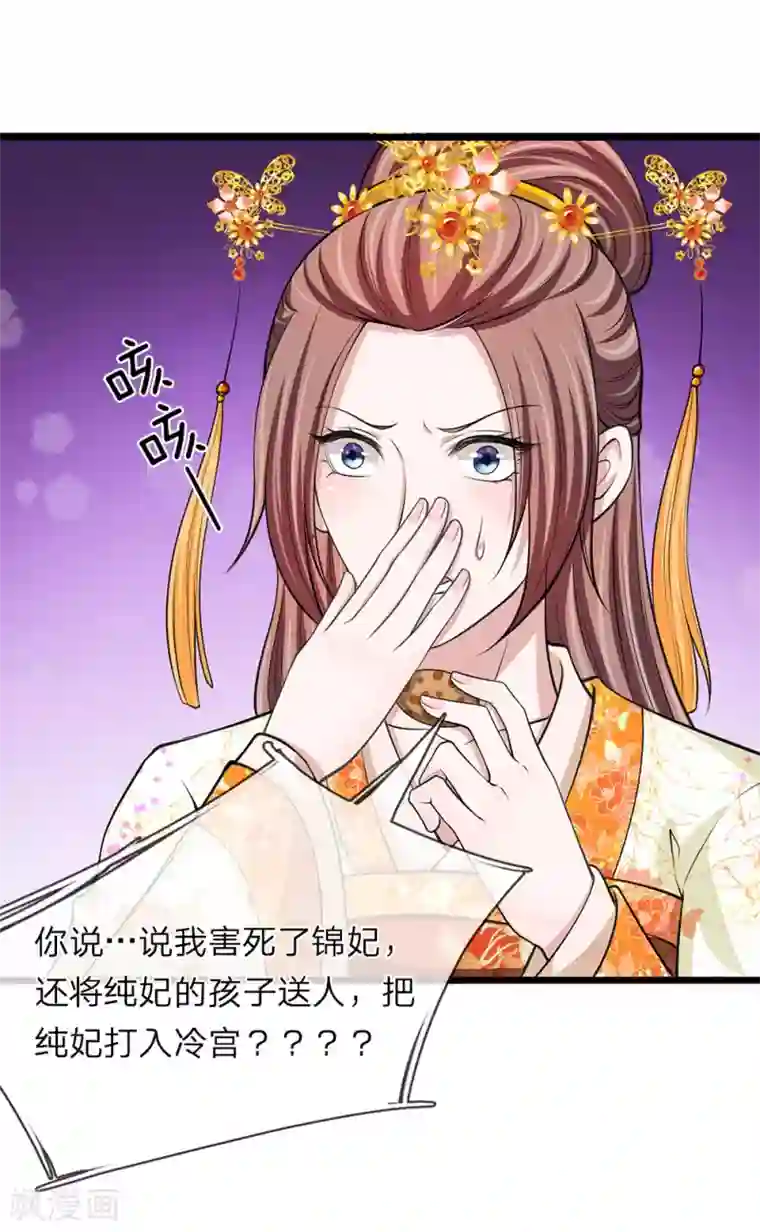 我穿越成了恶毒皇后第90话 禁足一月