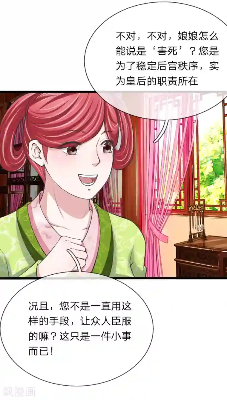 我穿越成了恶毒皇后第90话 禁足一月