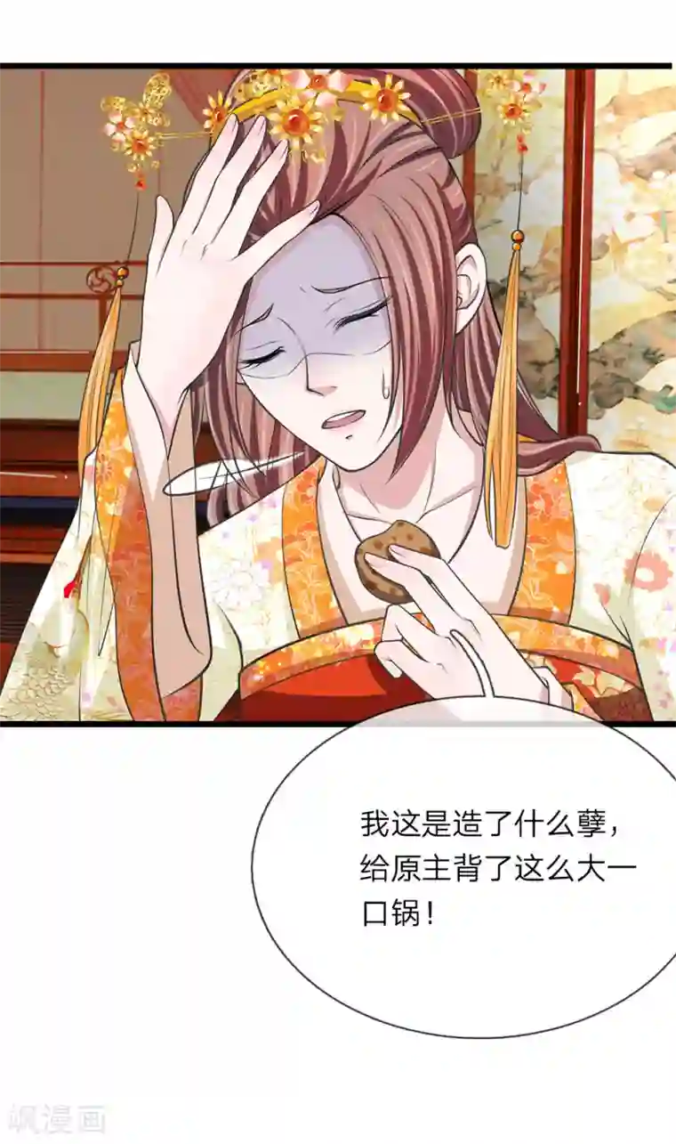 我穿越成了恶毒皇后第90话 禁足一月