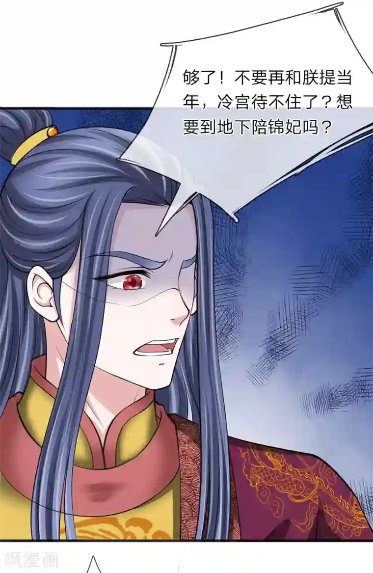 我穿越成了恶毒皇后第90话 禁足一月