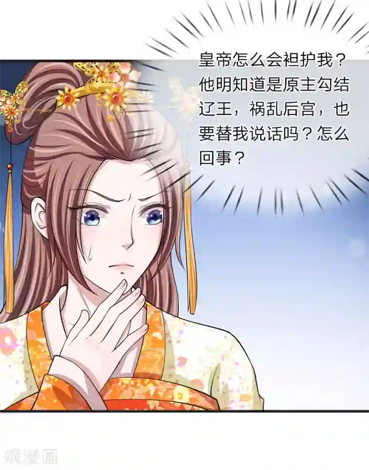 我穿越成了恶毒皇后第90话 禁足一月