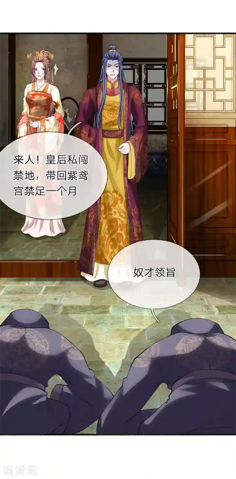 我穿越成了恶毒皇后第90话 禁足一月