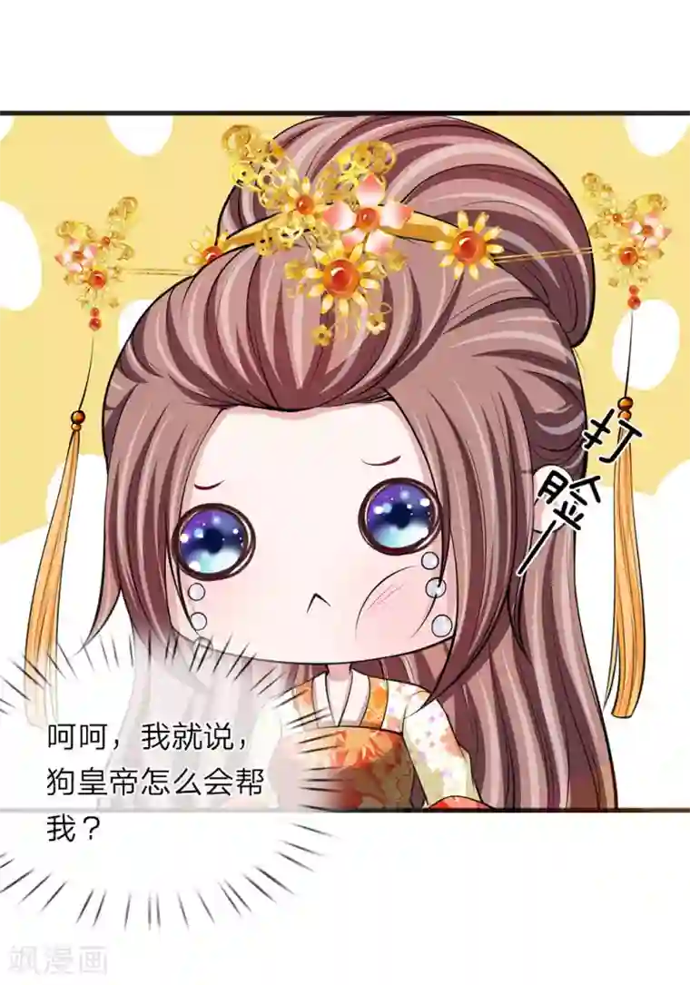 我穿越成了恶毒皇后第90话 禁足一月