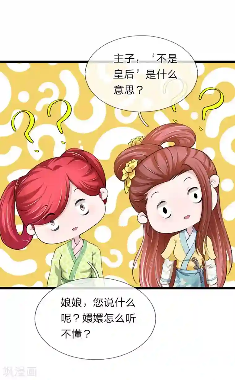 我穿越成了恶毒皇后第91话 有刺客