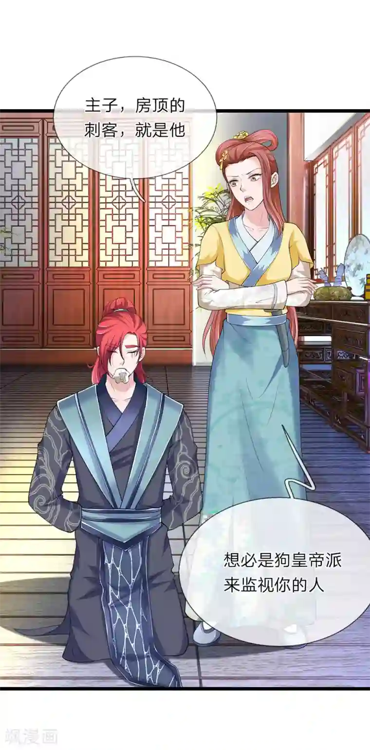 我穿越成了恶毒皇后第91话 有刺客