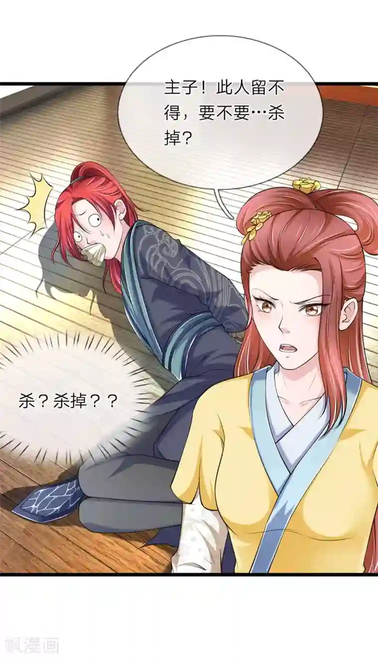 我穿越成了恶毒皇后第91话 有刺客