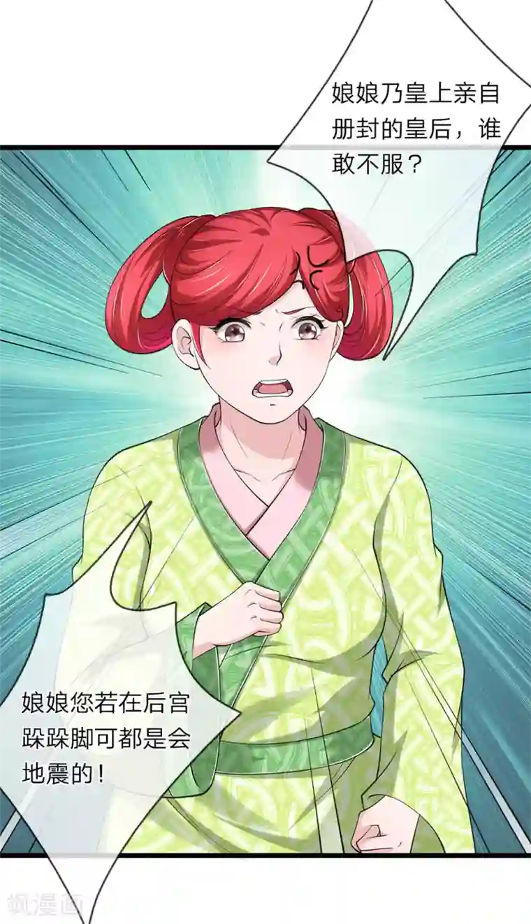 我穿越成了恶毒皇后第91话 有刺客