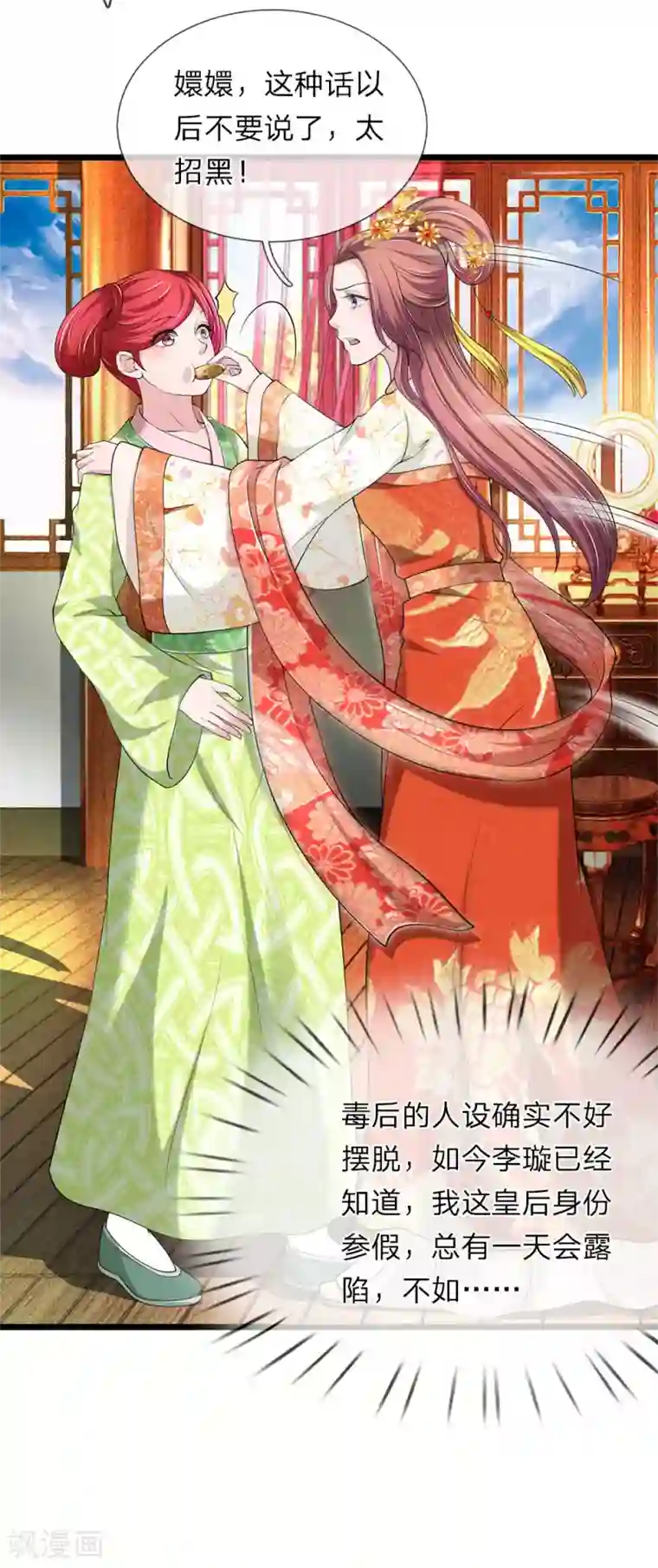 我穿越成了恶毒皇后第91话 有刺客