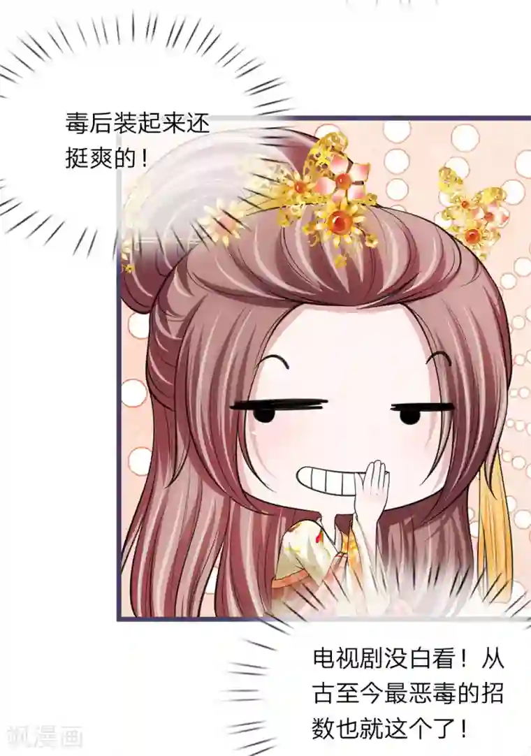 我穿越成了恶毒皇后第92话 故意放水