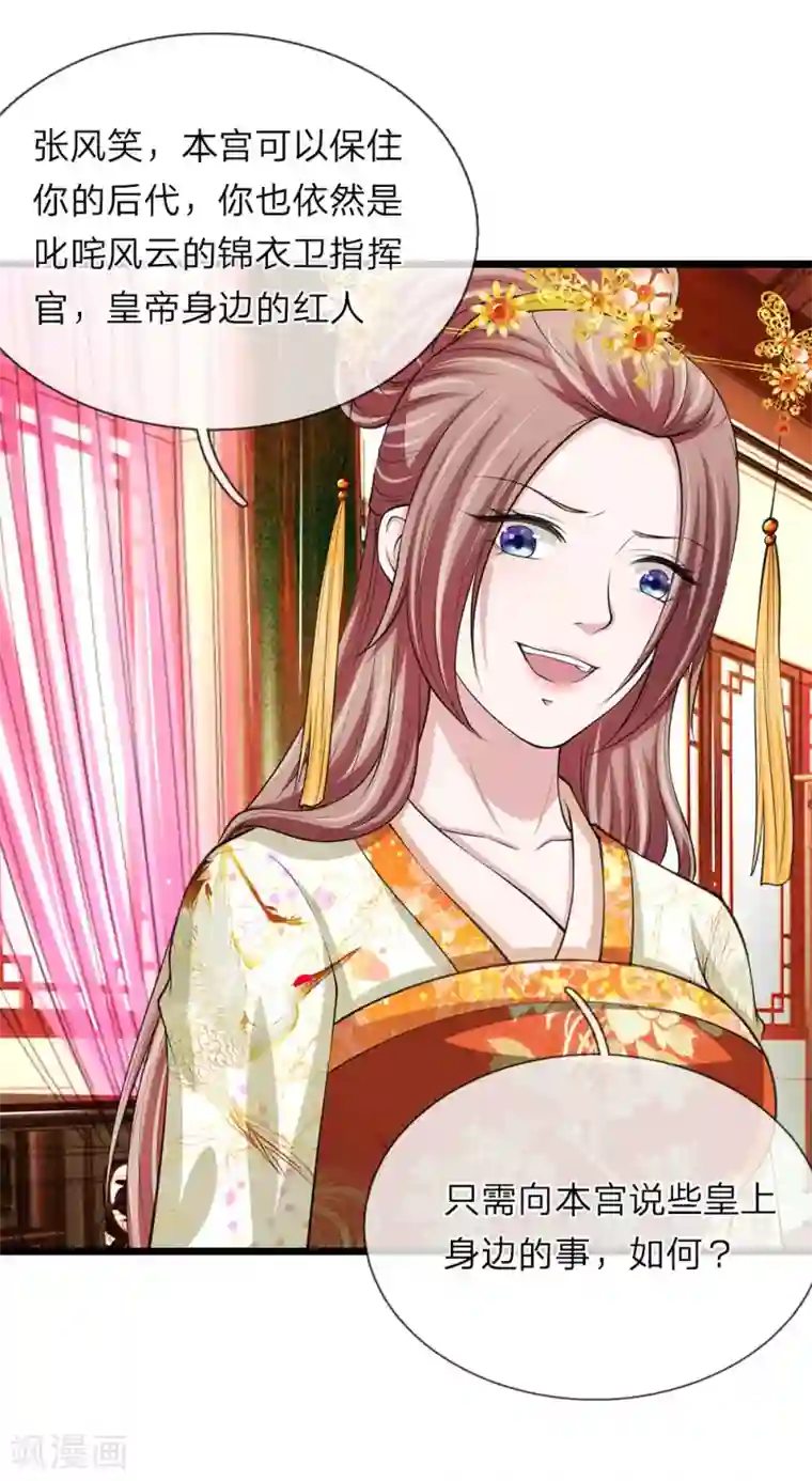 我穿越成了恶毒皇后第92话 故意放水