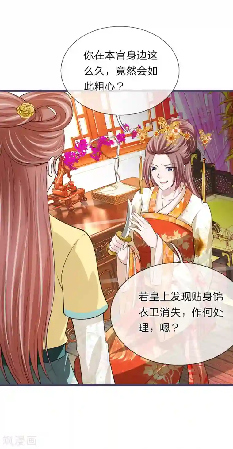 我穿越成了恶毒皇后第92话 故意放水