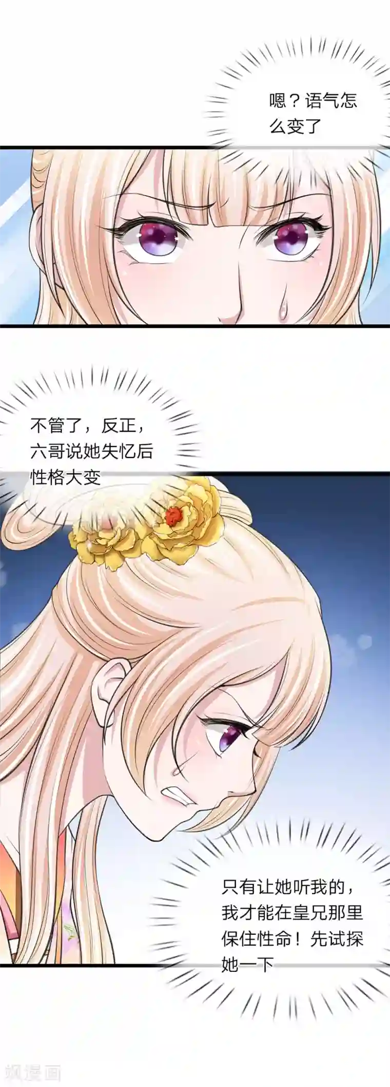 我穿越成了恶毒皇后第93话 堪比整容