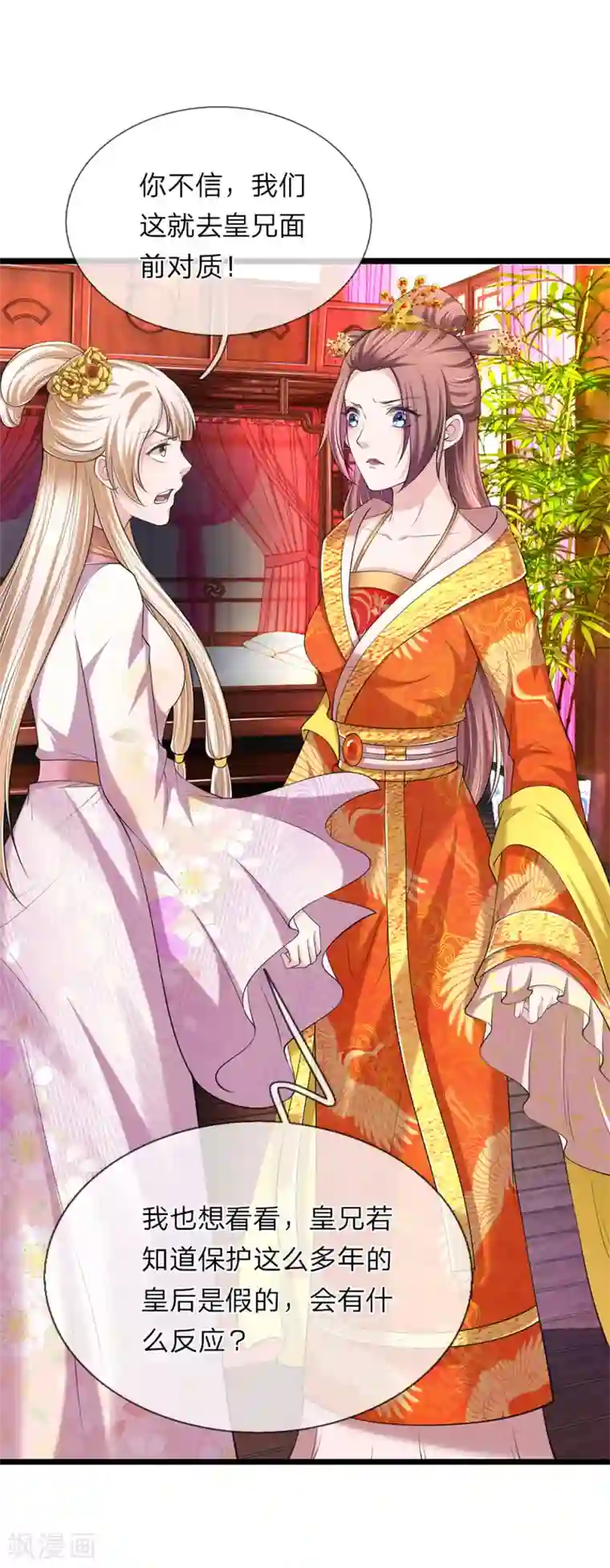 我穿越成了恶毒皇后第94话 叫爸爸