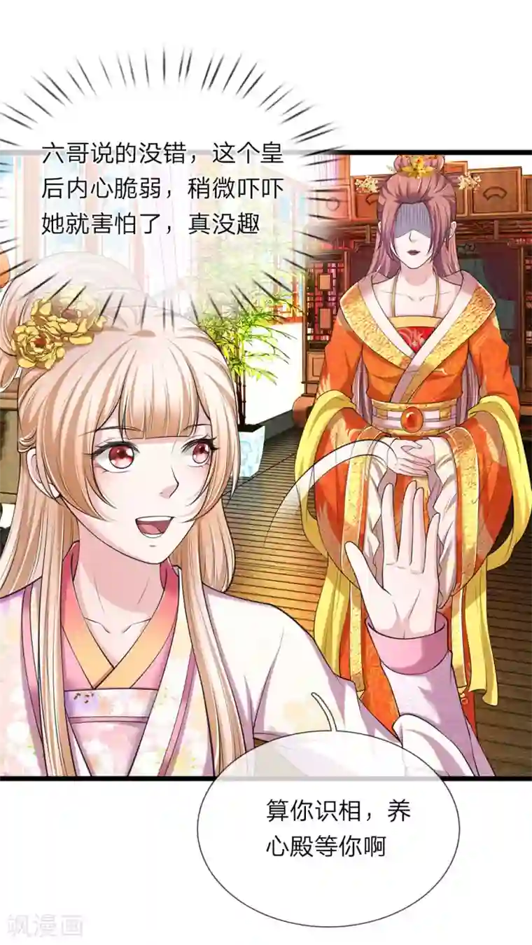 我穿越成了恶毒皇后第94话 叫爸爸