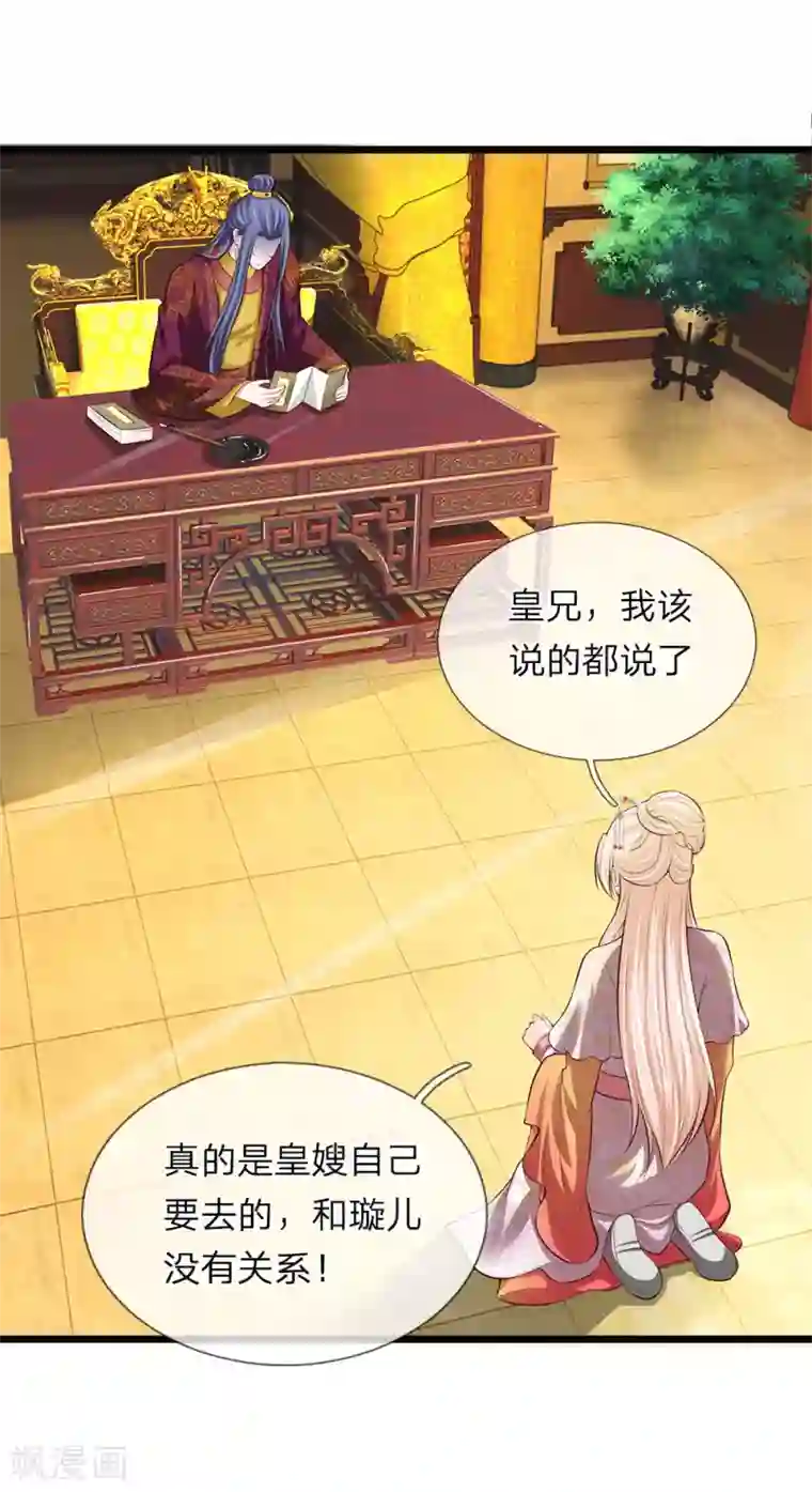 我穿越成了恶毒皇后第95话 不能重罚