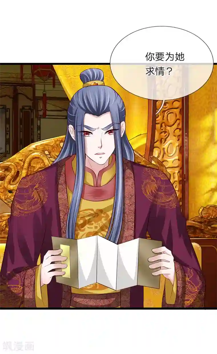 我穿越成了恶毒皇后第95话 不能重罚