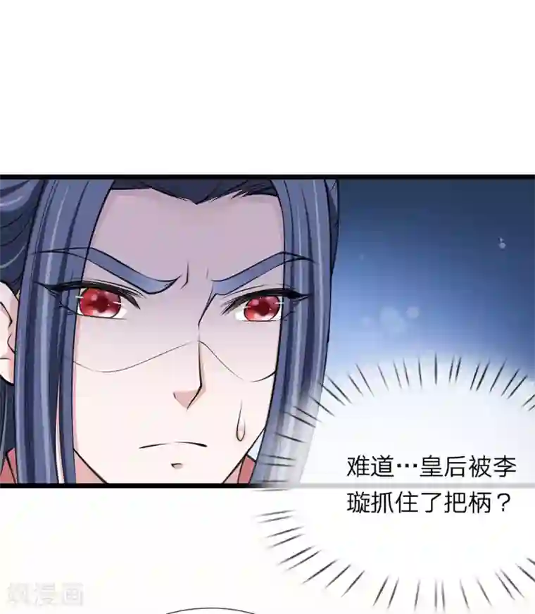 我穿越成了恶毒皇后第96话 大辽纹章