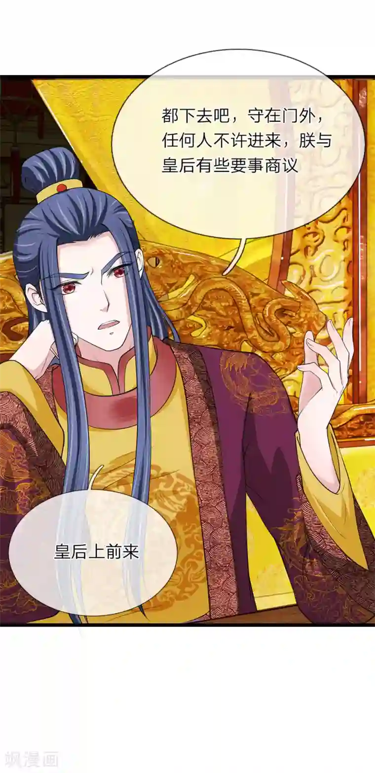 我穿越成了恶毒皇后第96话 大辽纹章