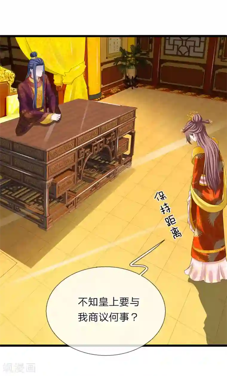 我穿越成了恶毒皇后第96话 大辽纹章