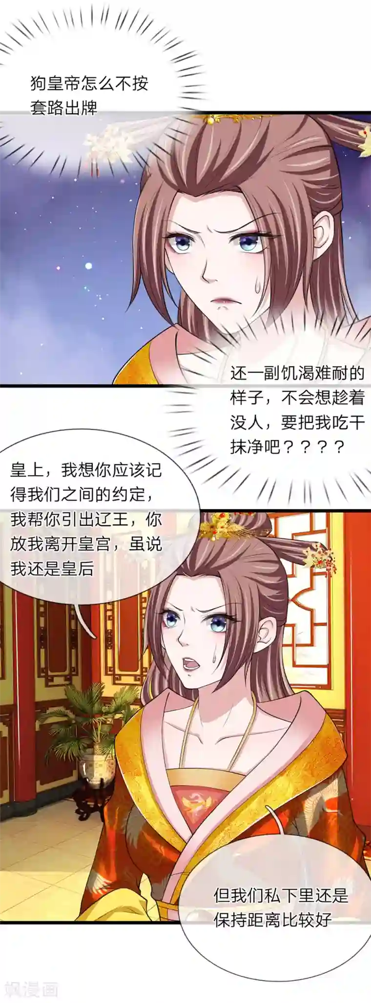 我穿越成了恶毒皇后第96话 大辽纹章