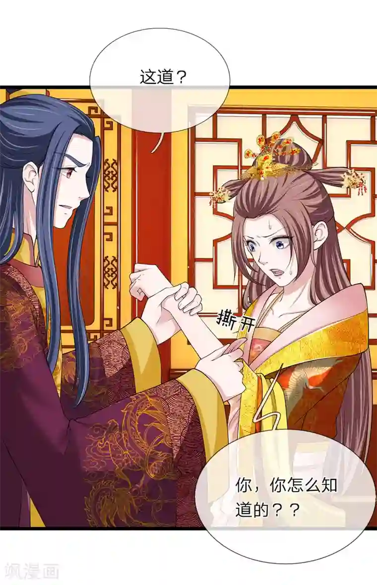 我穿越成了恶毒皇后第96话 大辽纹章