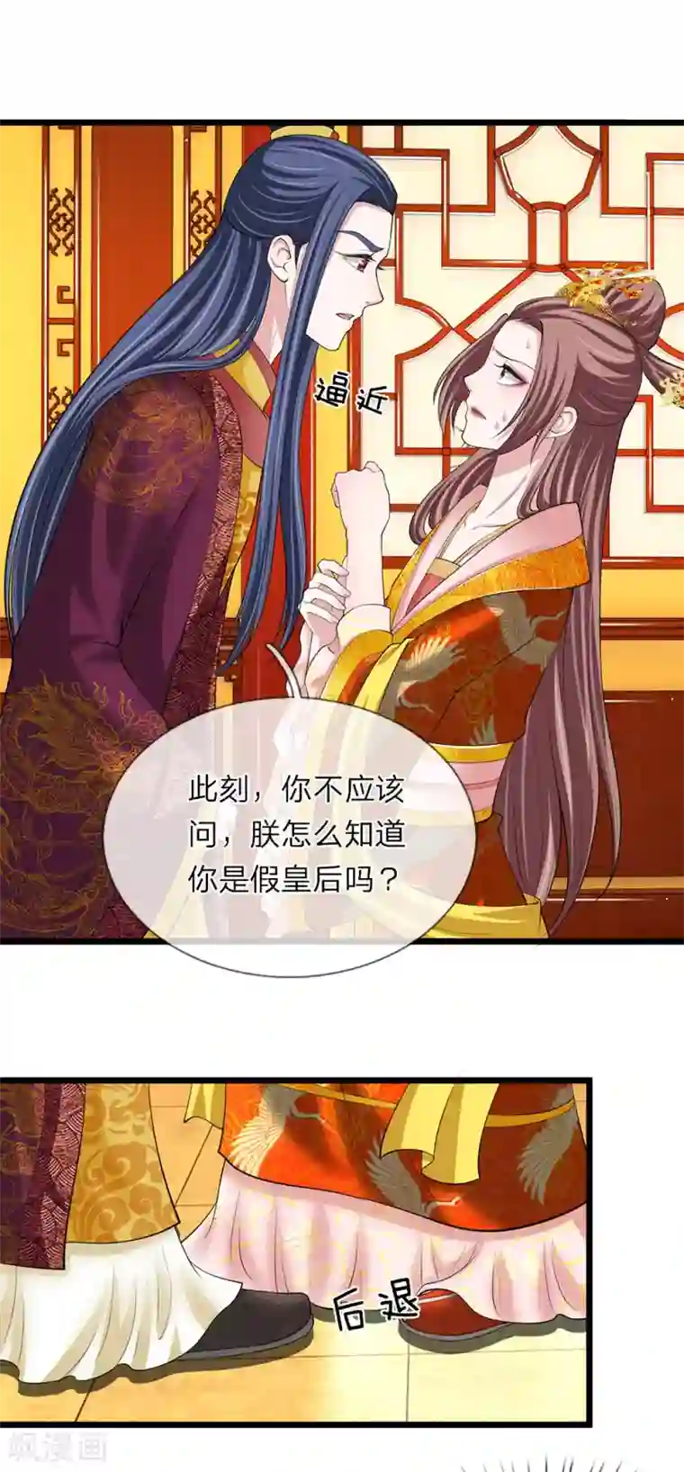 我穿越成了恶毒皇后第96话 大辽纹章