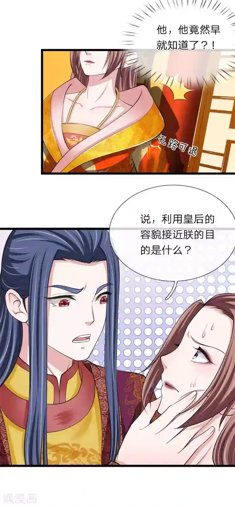 我穿越成了恶毒皇后第96话 大辽纹章