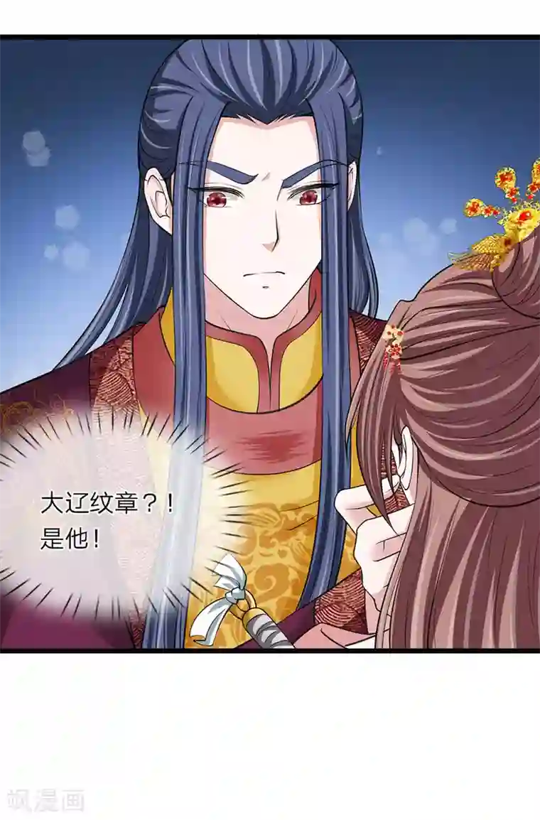 我穿越成了恶毒皇后第96话 大辽纹章