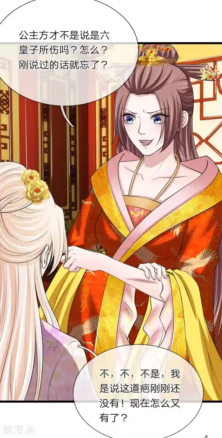 我穿越成了恶毒皇后第96话 大辽纹章